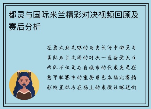 都灵与国际米兰精彩对决视频回顾及赛后分析